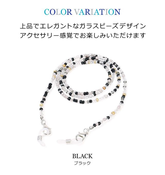 メガネチェーン メンズ レディース 眼鏡チェーン メガネストラップ グラスコード メガネコード メガネホルダー