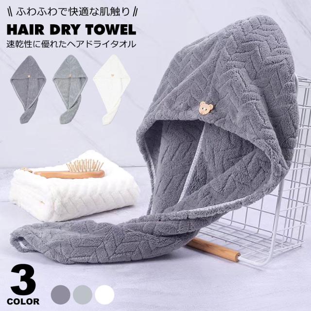 ヘアドライタオル ターバン タオルキャップ ロングヘア ヘアターバン ドライキャップ タオルドライ ヘアドライキャップ