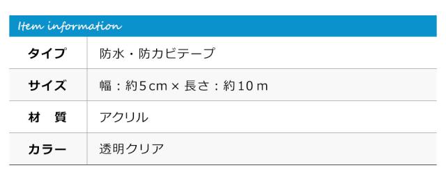 防カビ マスキングテープ テープ クリアテープ 防水テープ 防カビテープ 撥水テープ 防水 防カビ 撥水 撥油 アクリルテープ 透明テープ 台所コーナー キッチンコーナー