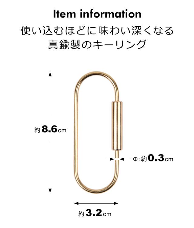 ネジカラビナ カラビナキーホルダー 真鍮 キーリング ネジロック カラビナキーリング ネジ式 ロックチャーム
