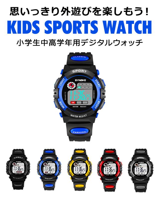 腕時計 キッズ 防水 男の子 女の子 小学生 デジタル腕時計 子供用腕時計 キッズデジタルウォッチ 子供用キッズ腕時計