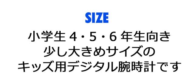 腕時計 キッズ 防水 男の子 女の子 小学生 デジタル腕時計 子供用腕時計 キッズデジタルウォッチ 子供用キッズ腕時計