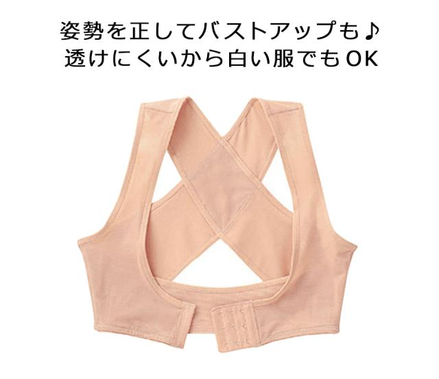 猫背矯正ベルト 猫背 サポーター 姿勢サポーター 猫背ベルト バストアップ 補正下着