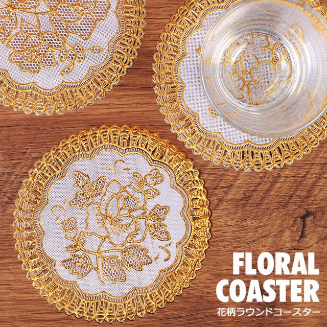コースター おしゃれ 花柄 フラワー 北欧 かわいい
