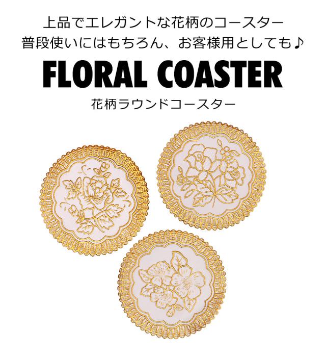 コースター おしゃれ 花柄 フラワー 北欧 かわいい