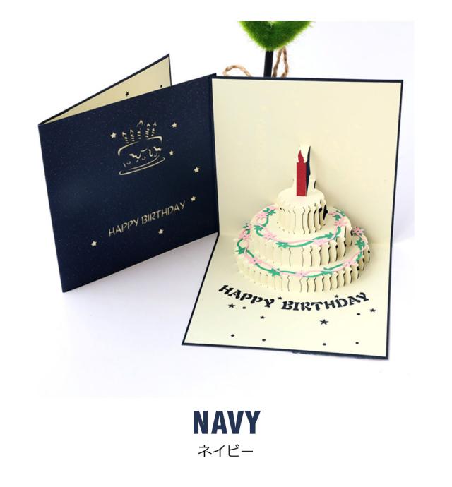 バースデーカード 立体 飛び出す おしゃれ グリーティングカード 誕生日カード 大人 子供