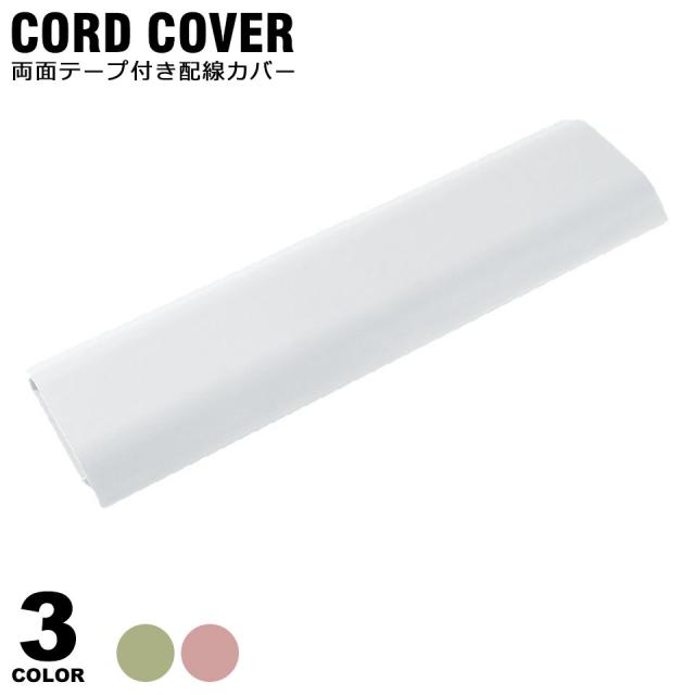 配線カバー おしゃれ 床 モール 壁 テレビ 配線モール ケーブルカバー 配線隠し 両面テープ フラットモール 配線 隠し ケーブル カバー