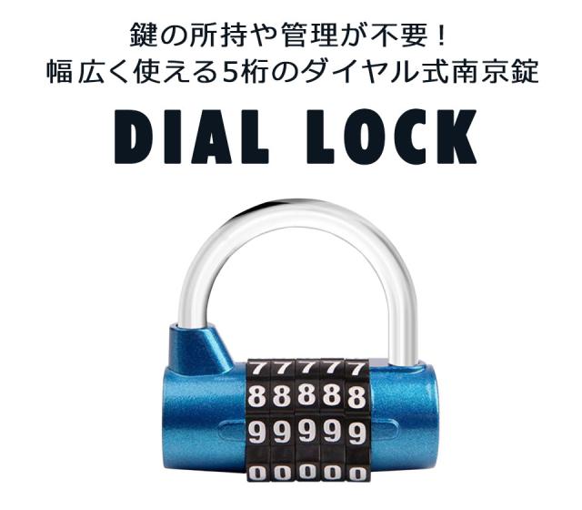 ダイヤルロック  南京錠 ダイヤル式ロック ダイヤル式南京錠