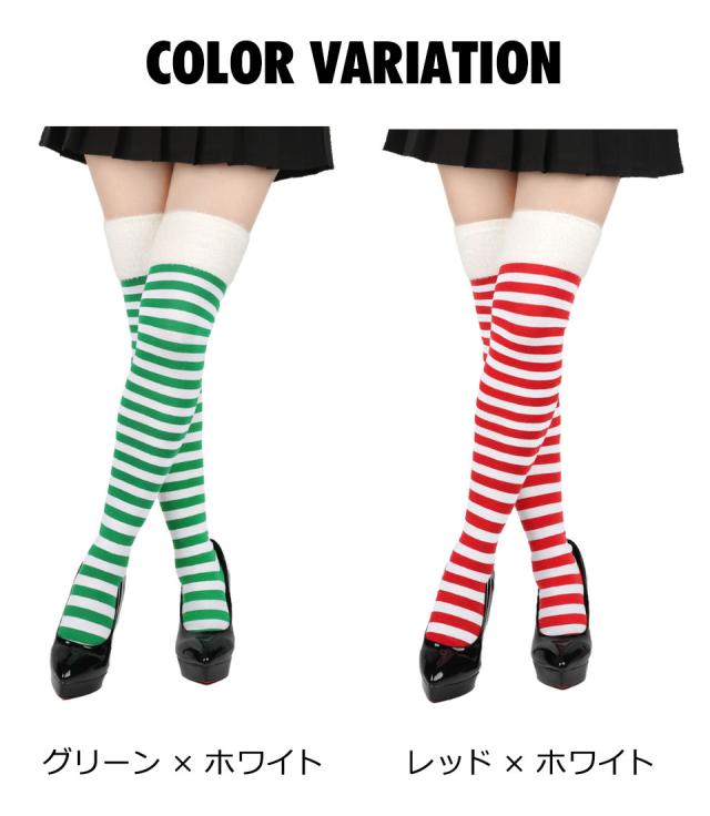 クリスマスソックス ボーダー ニーハイ サイハイ ソックス タイツ ガーター ロング靴下 しましま クリスマス サンタクロース ハロウィン