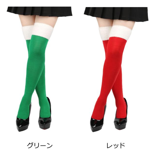 クリスマスソックス ボーダー ニーハイ サイハイ ソックス タイツ ガーター ロング靴下 しましま クリスマス サンタクロース ハロウィン