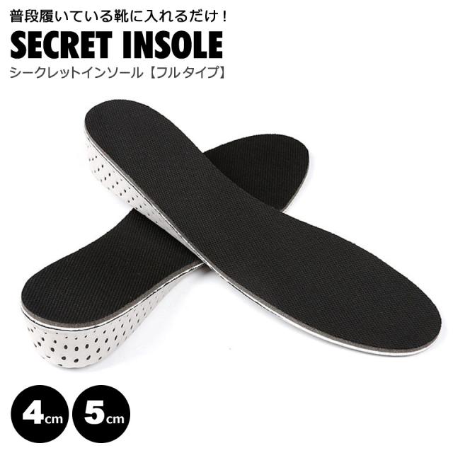 インソール 中敷き シークレットインソール フルインソール かかとインソール