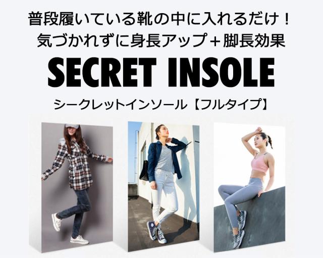 インソール 中敷き シークレットインソール フルインソール かかとインソール