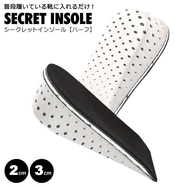 インソール 中敷き シークレットインソール フルインソール かかとインソール