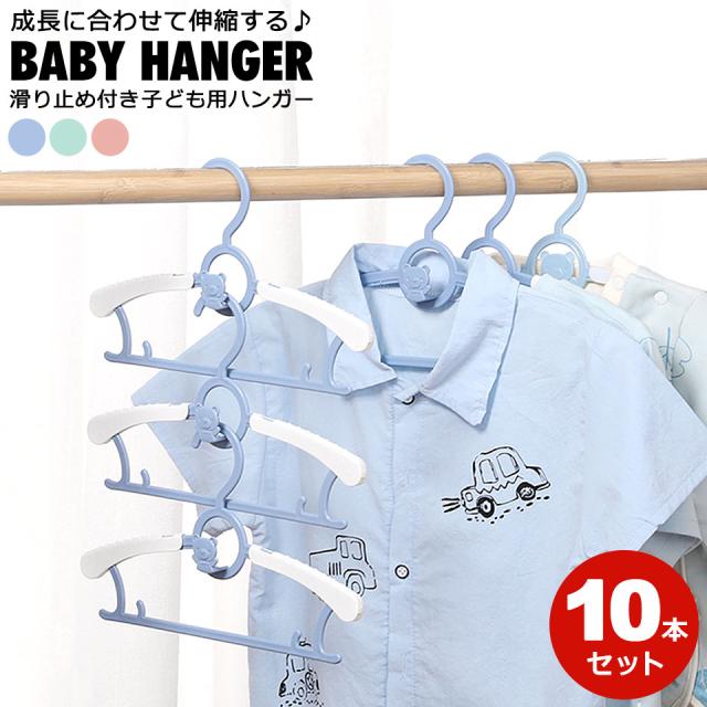 ハンガー 子供用 キッズ ミニ 伸縮ハンガー ベビーハンガー 子供用ハンガー キッズハンガー