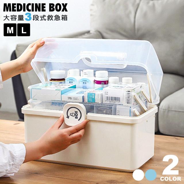 救急箱 おしゃれ 大容量 かわいい 薬箱 サプリメント 収納ボックス 家庭用