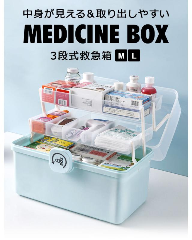救急箱 おしゃれ 大容量 かわいい 薬箱 サプリメント 収納ボックス 家庭用