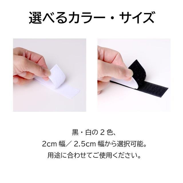 面ファスナー 両面テープ付き 強力 オスメスセット 幅2cm 2.5cm マジック両面テープ ベルクロ