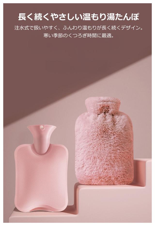 湯たんぽ 注水式 ふわふわカバー 長時間保温 1L/2L エコ 暖房 冷え対策