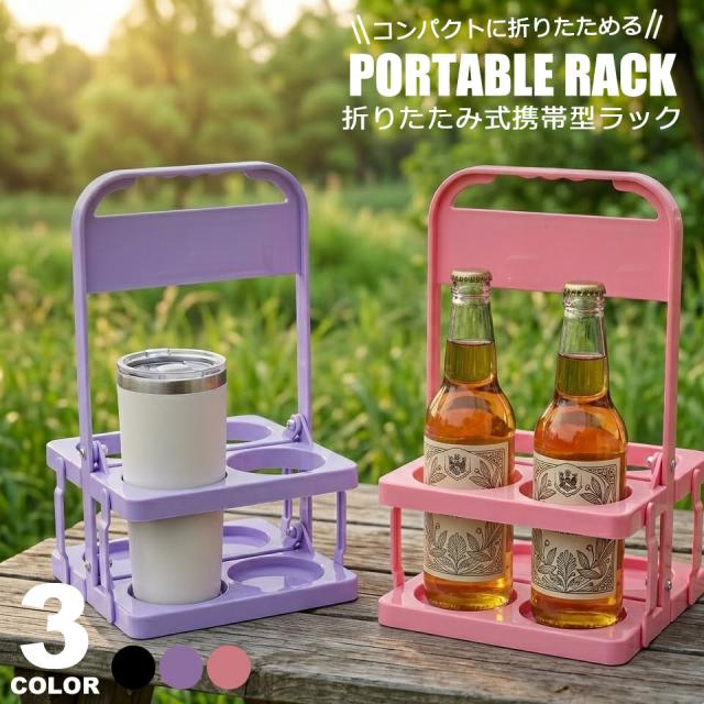 ボトルキャリアー ドリンクキャリー ペットボトルホルダー ドリンクホルダー ドリンクバスケット ドリンクラック ボトルラック