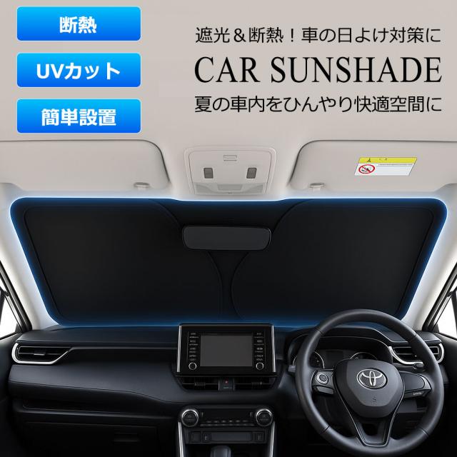 サンシェード 車 フロント リア UVカット