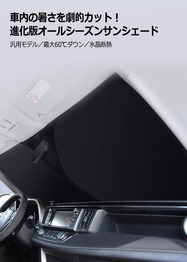 サンシェード 車 フロント リア UVカット