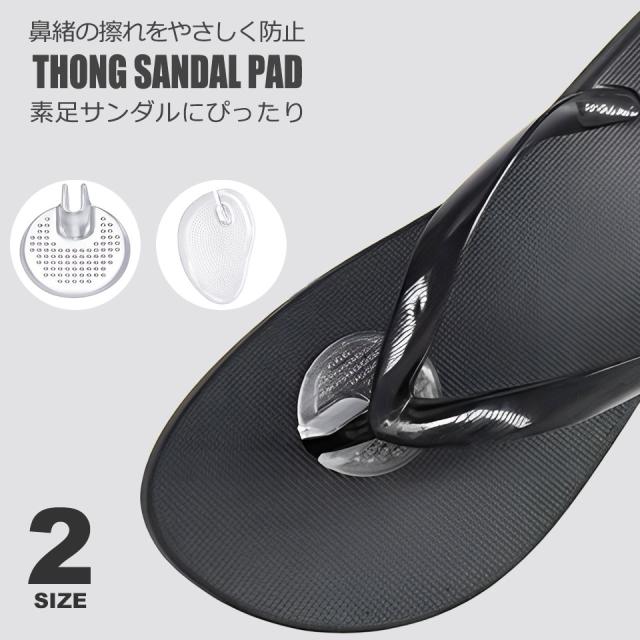 トングカバー 2個セット サンダル ビーチサンダル トングサンダル 鼻緒 靴ケア用品 シューケア用品 サンダルトングカバー ビーサン 草履 鼻緒カバー
