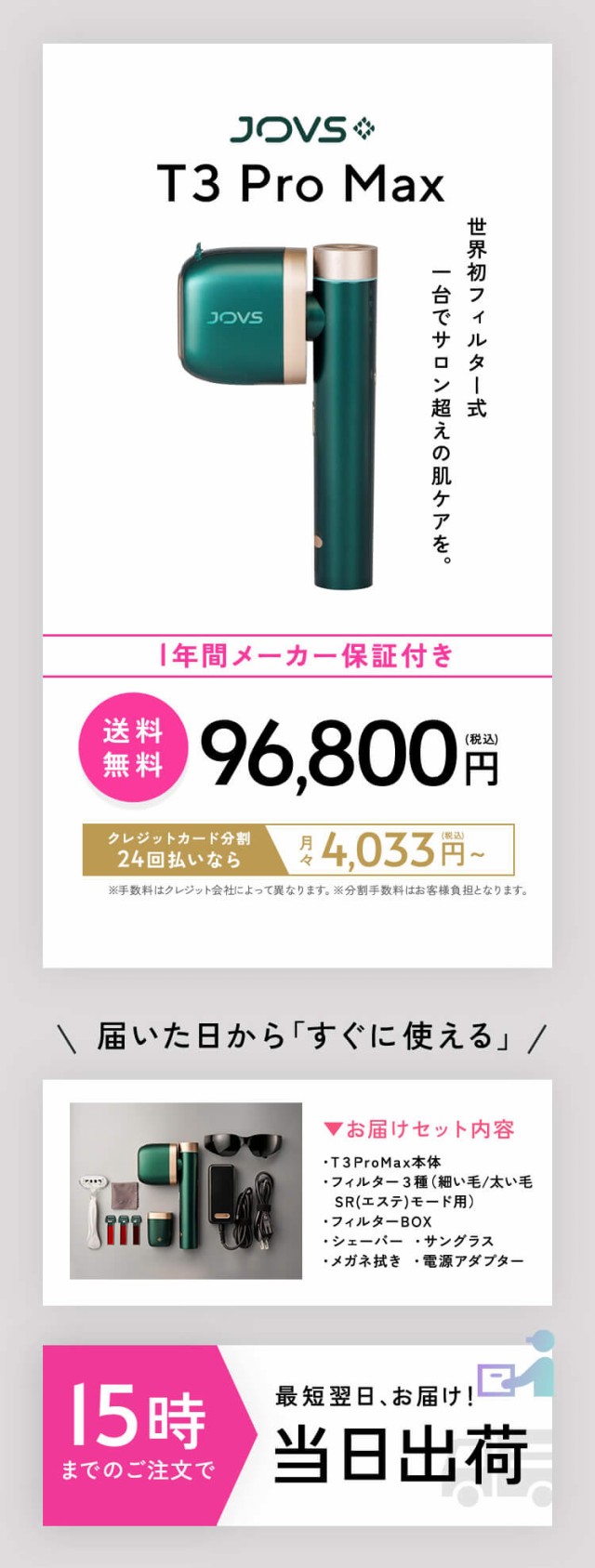 未開封 新品 脱毛器 JOVS T3 Pro Max IPL脱毛 VIO対応 Amazon | JOVS T3 Pro max （ティースリー プロマックス） 光