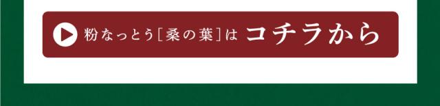 桑の葉はこちら