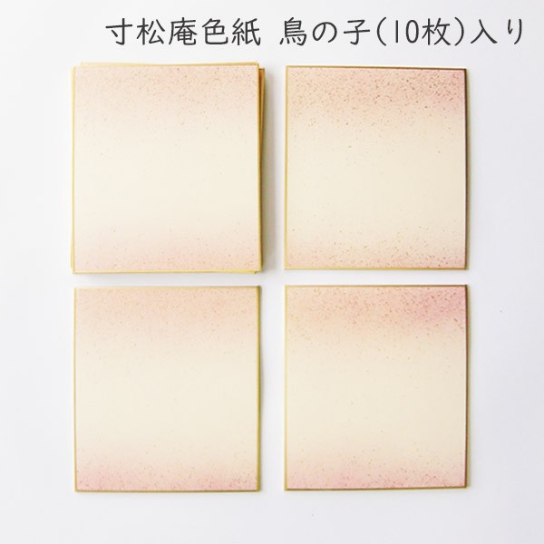 かみもん 姫色紙・豆色紙10枚セット 7.5×7.5(cm) 京都・伏見 職人