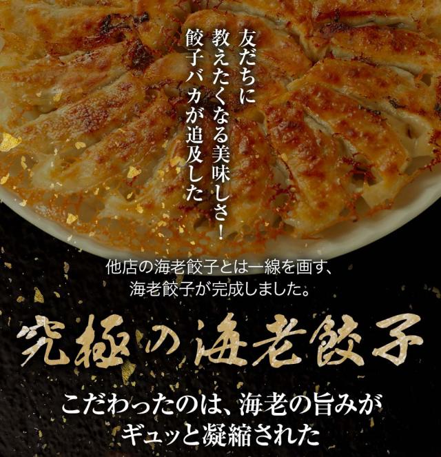 究極の海老餃子。