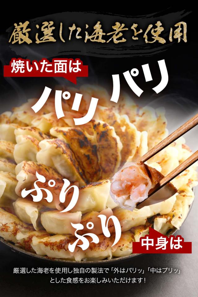 厳選した海老を使用。