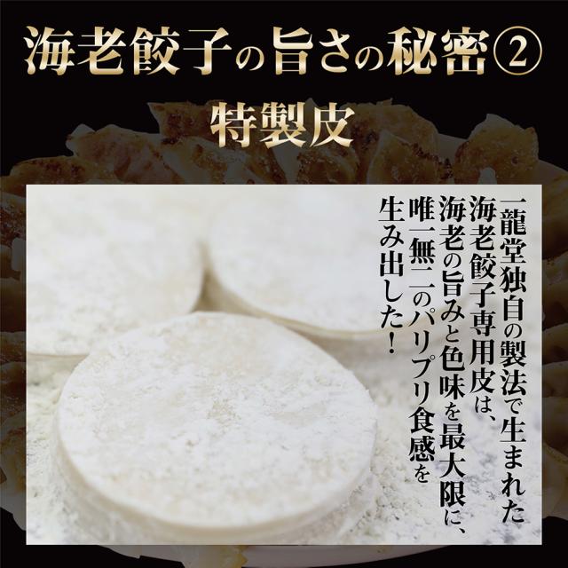 海老餃子旨さの秘密？。
