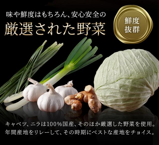 厳選野菜。