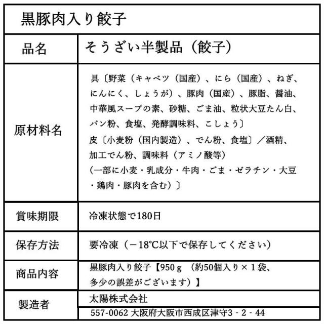 一括表示黒豚肉入り餃子。