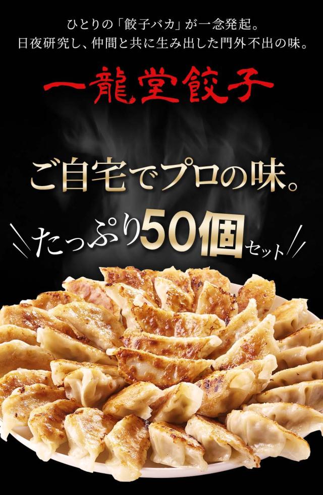 餃子50個。