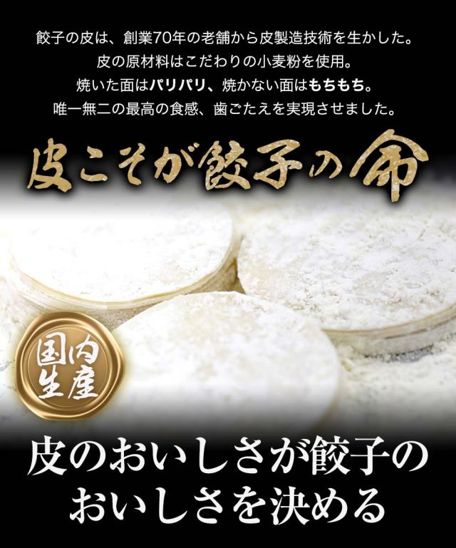 皮こそが餃子の命。