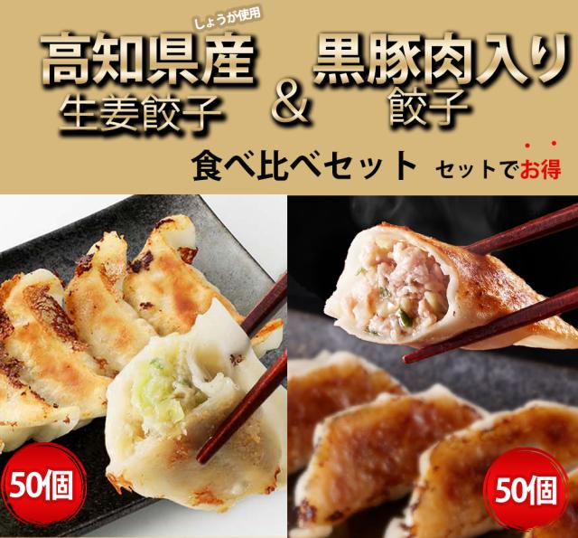 食べ比べセット。