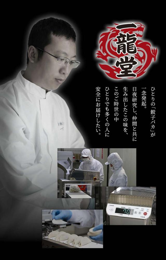 ひとりの餃子バカ。