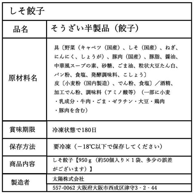 一括表示しそ餃子。