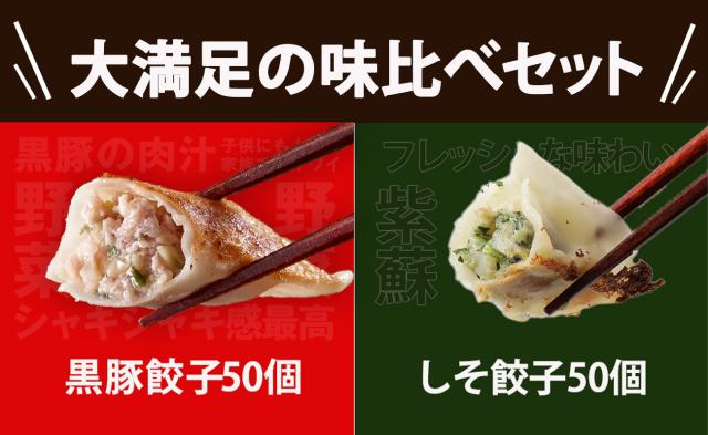 大満足の味比べセット。