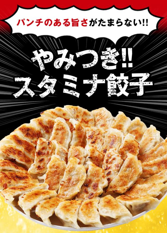 スタミナ満点。