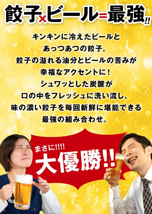 餃子×ビール＝最強。
