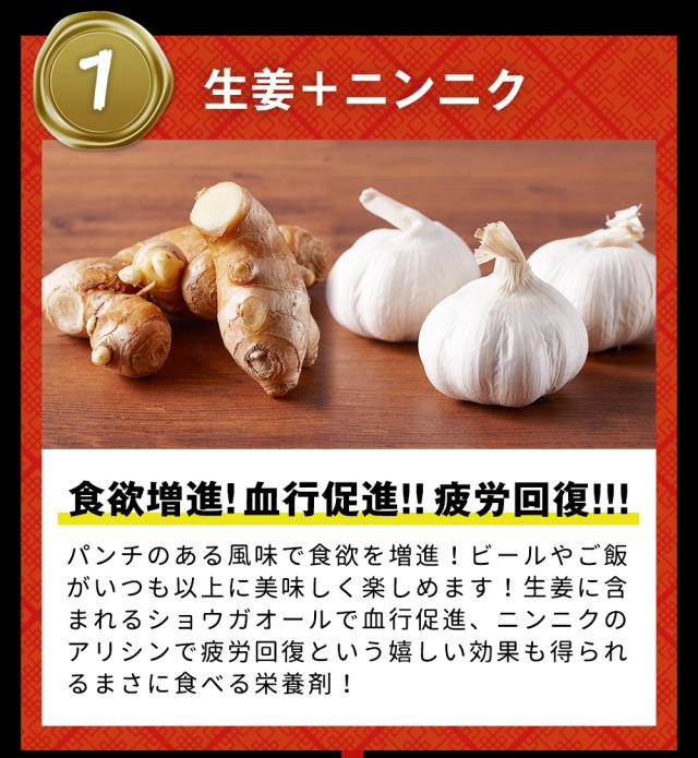 生姜+ニンニク