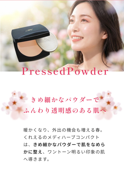 くれえる化粧品メイクコンパクトおしろいお肌に優しい成分透明感アップ３色展開メイクのヨレが気にならない