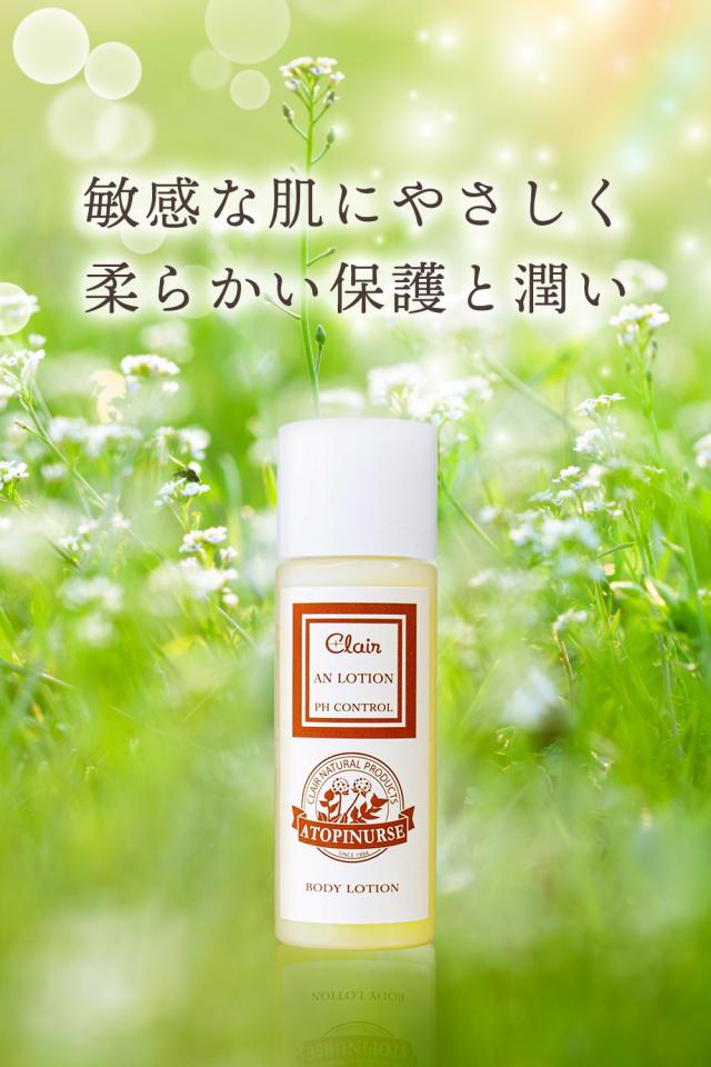 くれえる、ANローション、全身ローション、保湿ローション、ヒアルロン酸、うるおいローション、バリア機能、バリアエッセンス
