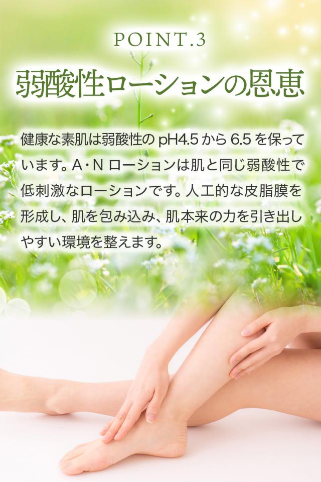 くれえる、ANローション、全身ローション、保湿ローション、ヒアルロン酸、うるおいローション、バリア機能、バリアエッセンス