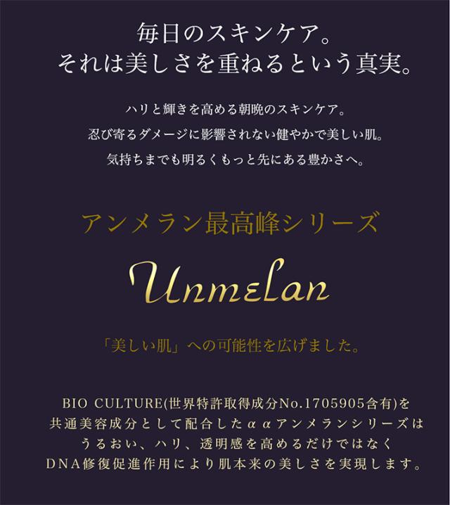 エイジングケア 美容液 ααアンメラン 美白