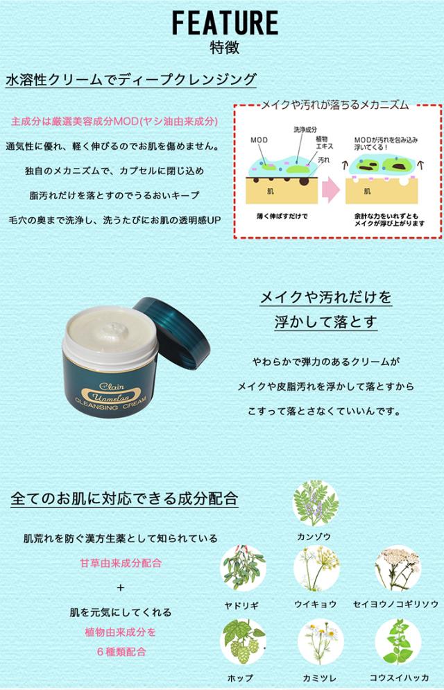 クレンジングクリーム 美白 安全 毛穴 黒ずみ