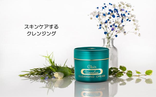 クレンジングクリーム 美白 安全 毛穴 黒ずみ