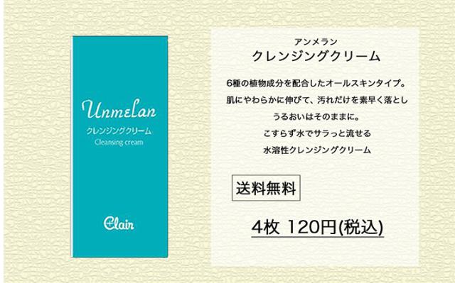 クレンジングクリーム 美白 安全 毛穴 黒ずみ
